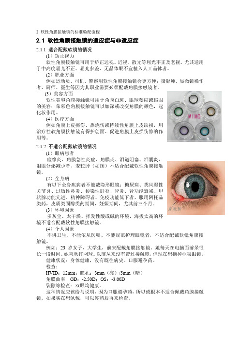 最新软性角膜接触镜的标准验配流程