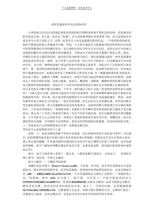 西医是披着科学外衣的伪科学