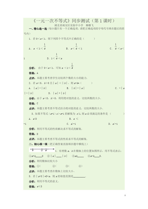 人教版数学七下《9.2 一元一次不等式》同步测试