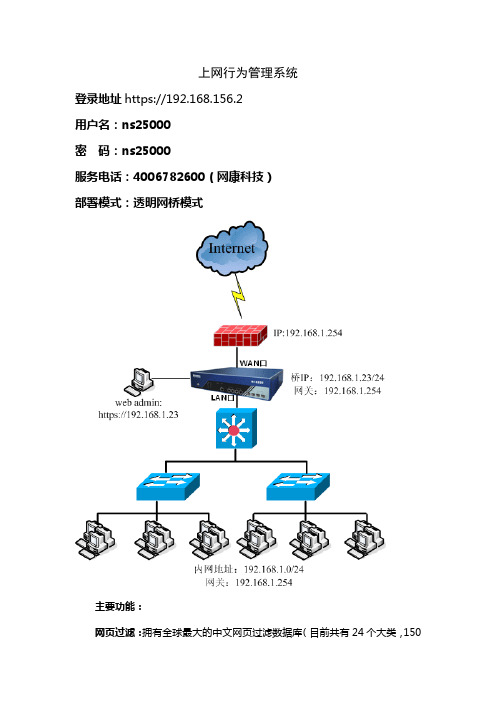 上网行为管理系统