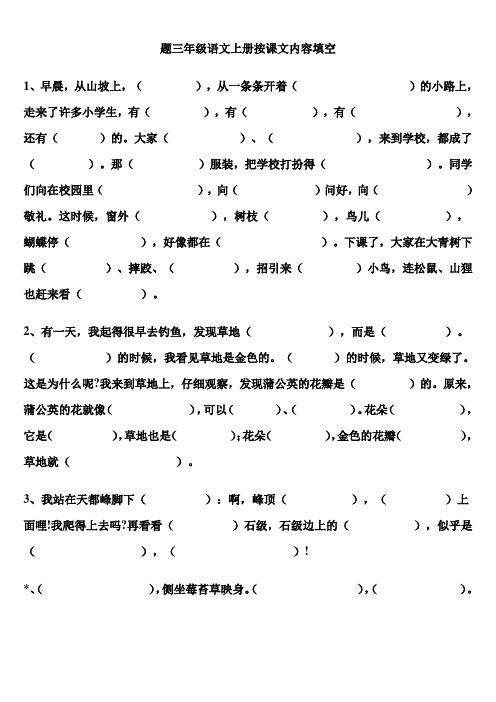 三年级语文上册按课文内容填空