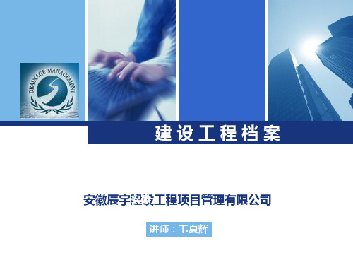 建设工程档案管理课件(PPT 71页)