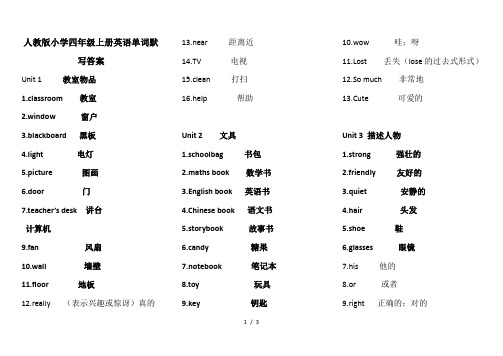 最新人教版小学四年级上册英语单词默写答案