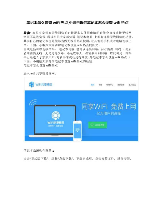 笔记本怎么设置wifi热点,小编告诉你笔记本怎么设置wifi热点