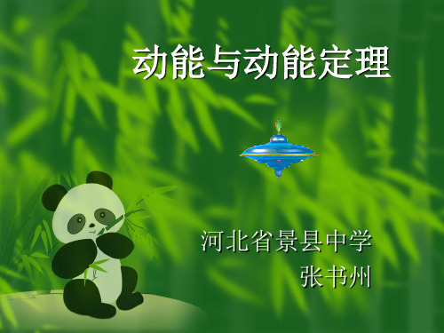 高三物理复习课件  动能与动能定理