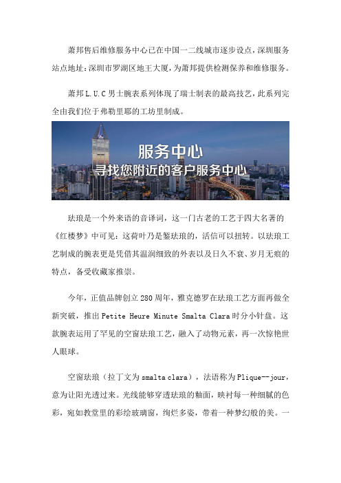 深圳萧邦售后维修保养服务中心