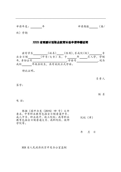 雨露计划职业教育补助-学籍证明-模板