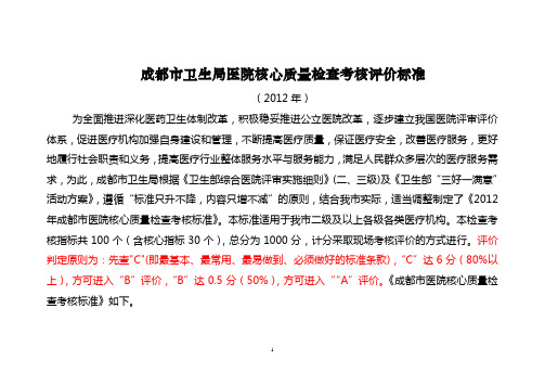 (医疗质量及标准)医疗质量检查标准(定稿)