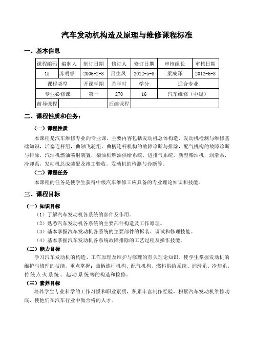 (完整版)汽车维修专业课程标准