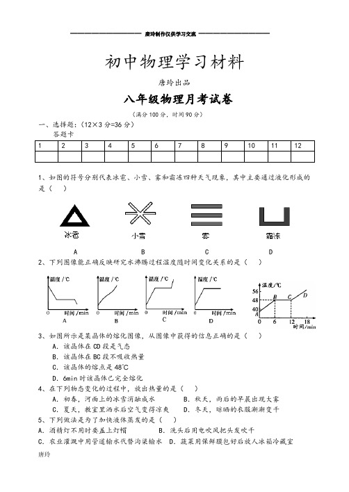 人教版八年级物理上册月考试卷.doc