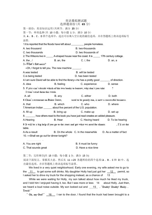 高中自主招生英语模拟测试卷(附答案)