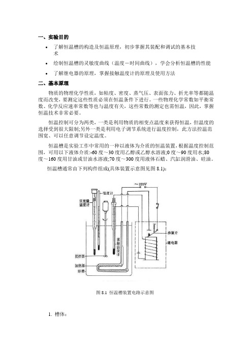 恒温槽实验