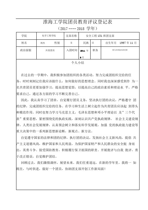 最新团员教育评议表(模板)打印版.doc