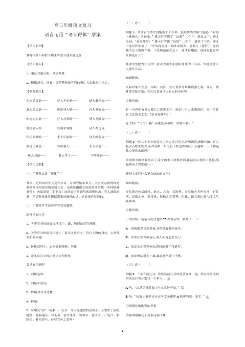 高三年级语文复习学案