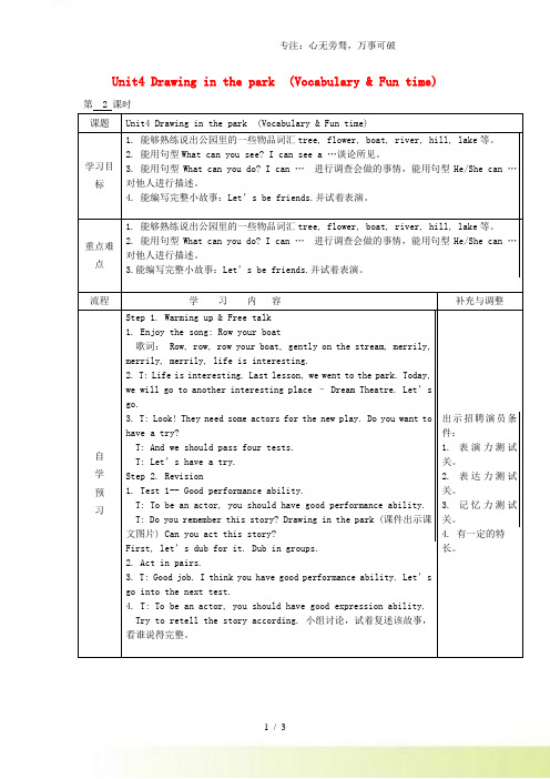 牛津译林版四年级英语下册Unit4Drawinginthepark(VocabularyFuntim