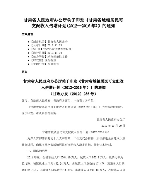 甘肃省人民政府办公厅关于印发《甘肃省城镇居民可支配收入倍增计划(2012—2016年)》的通知