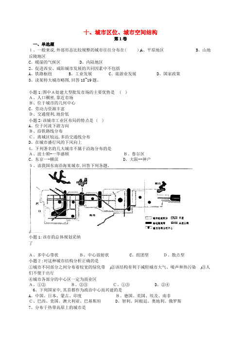 高二地理暑假作业10城市区位、城市空间结构 