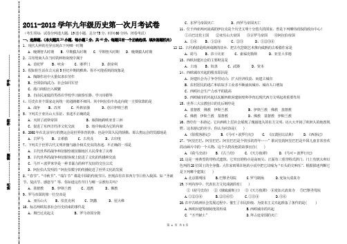 九年级第一次月考历史试卷