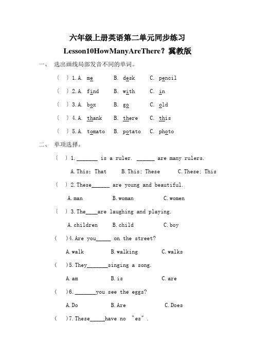 六年级上册英语第二单元同步练习Lesson10HowManyAreThere？冀教版