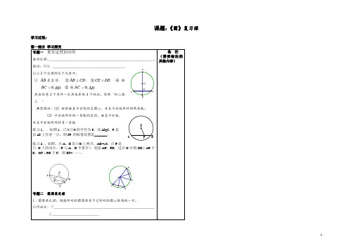 第24章圆复习学案人教版数学九年级上册