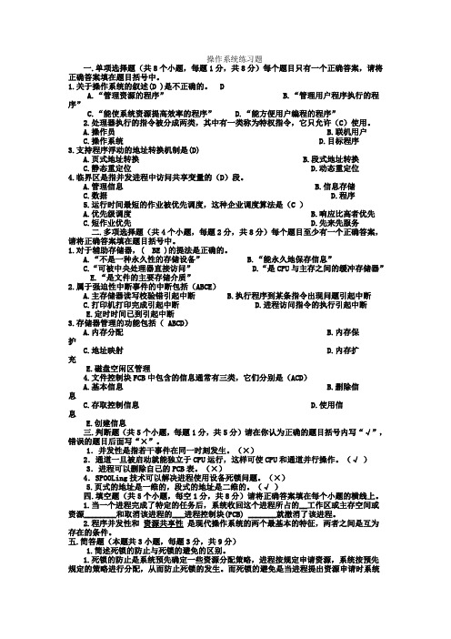 操作系统练习题