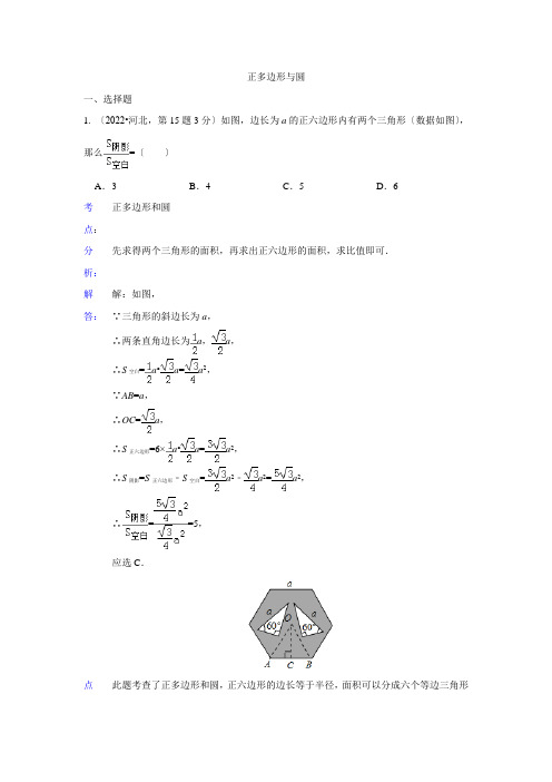 2022年全国中考数学试题解析分类汇编(第三期)34正多边形与圆