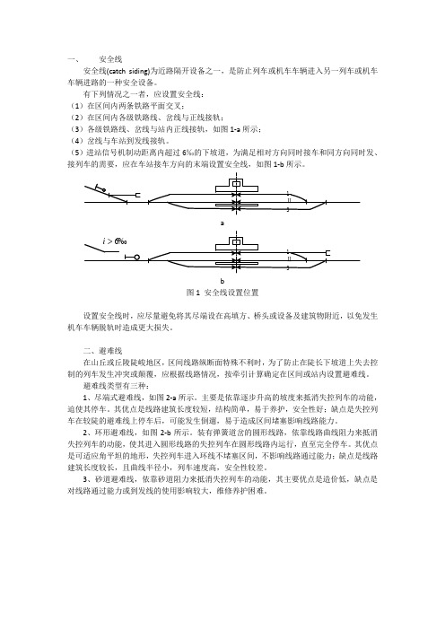 安全线 避难线