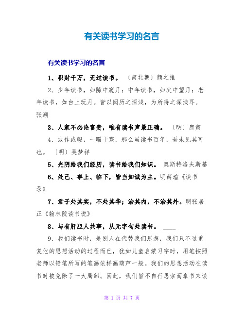 有关读书学习的名言