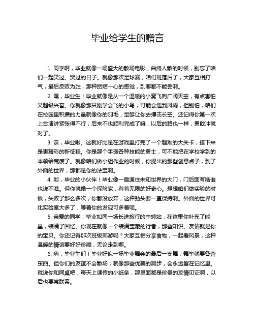 毕业给学生的赠言