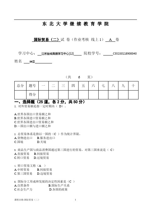 01809][东北大学]20年7月考试《国际贸易(二)》考核作业(答案)