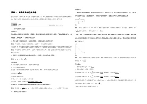 2021-2022高二物理人教版选修3-1学案：第二章 学案9 闭合电路的欧姆定律 Word版含答案