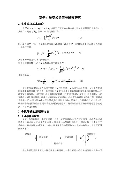 小波变换的原理及matlab仿真程序