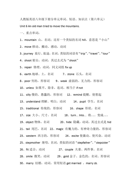 Unit6单元单词、短语、知识点人教版英语八年级下册