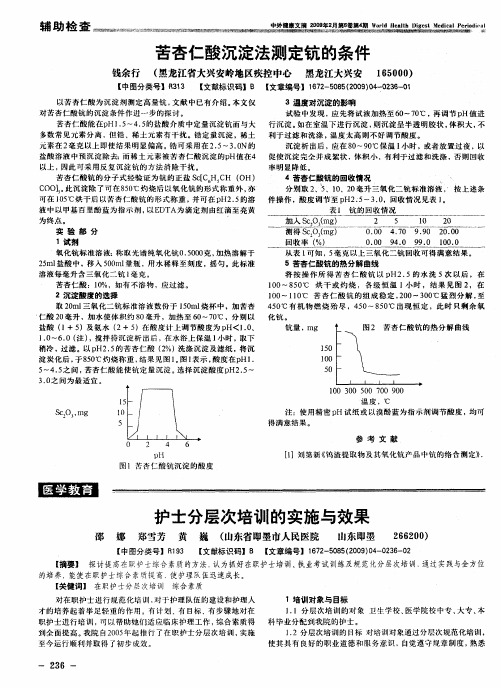 护士分层次培训的实施与效果