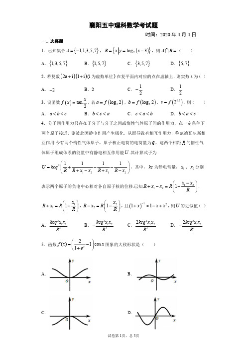 【百强校】湖北省襄阳市第五中学2020届高三下学期周考数学(理)试题(pdf版)