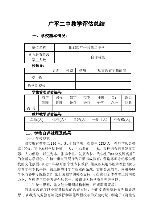 关于教学评估汇报材料