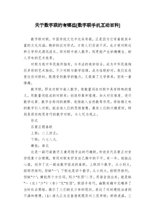 关于数字联的有哪些[数字联手机互动百科]