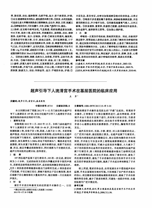 超声引导下人流清宫手术在基层医院的临床应用