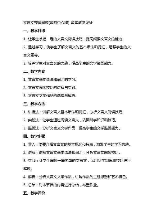 文言文整体阅读(教师中心稿) 教案教学设计