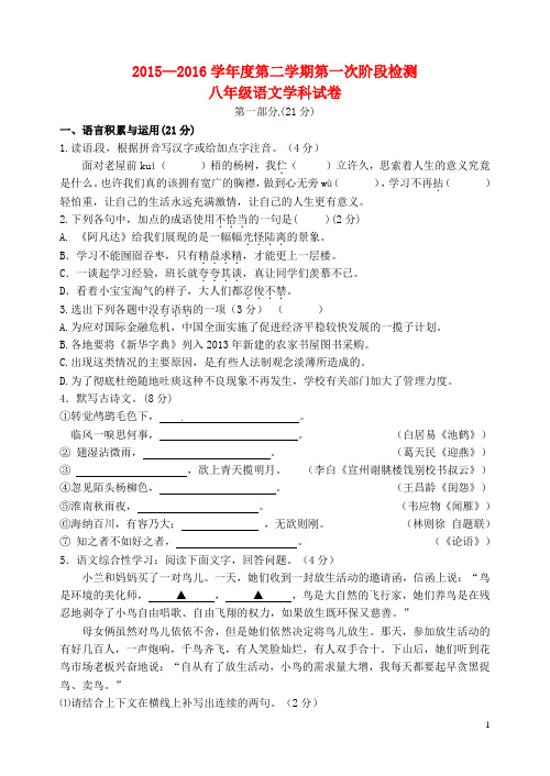 江苏省泗阳县新阳中学、桃州中学2015_2016学年八年级语文下学期第一次月考两校联考试题苏教版