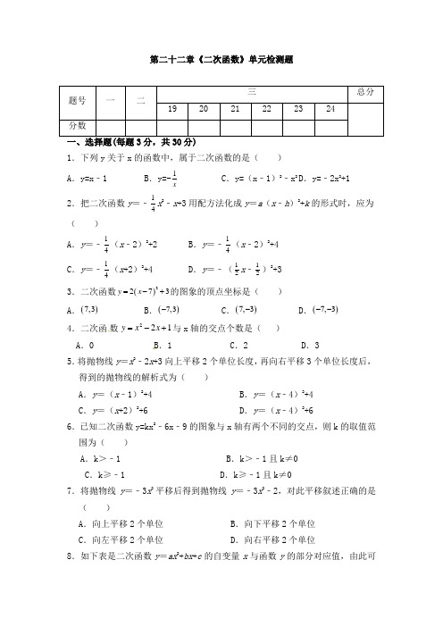 2022-2023学年人教版九年级数学上册第二十二章二次函数单元测试题含答案