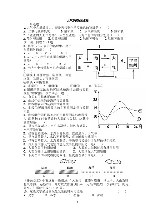 大气的受热过程