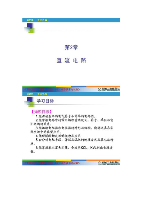 [图文]中职电子技术课件第2章-