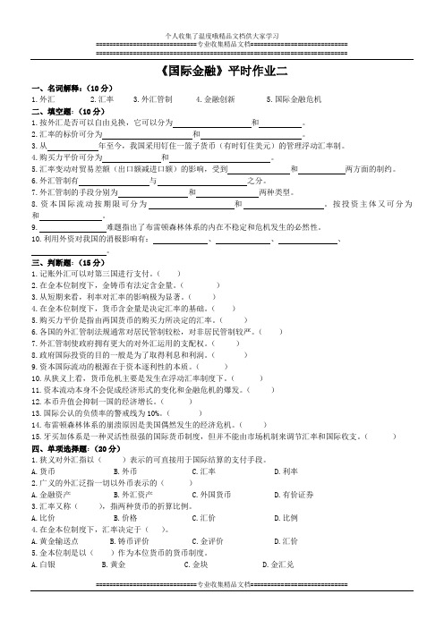 国际金融平时作业二