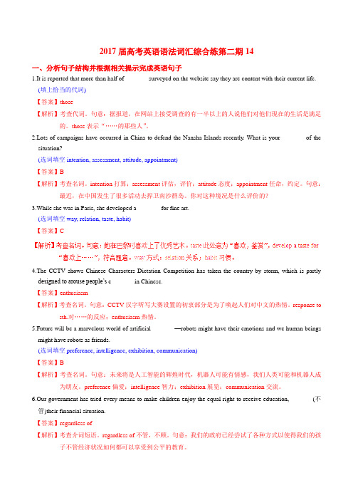 2017届高考英语语法词汇综合练系列14(第02期)(全国卷适用)(解析版)