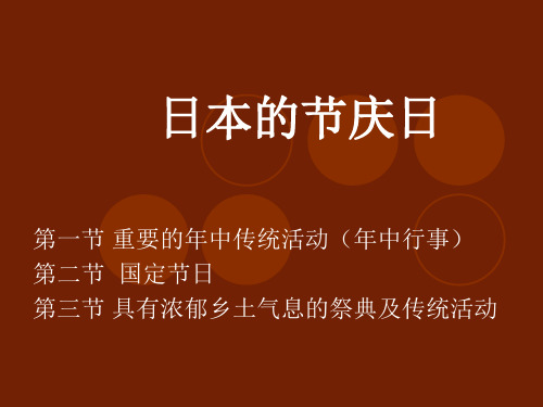 日本的节庆日