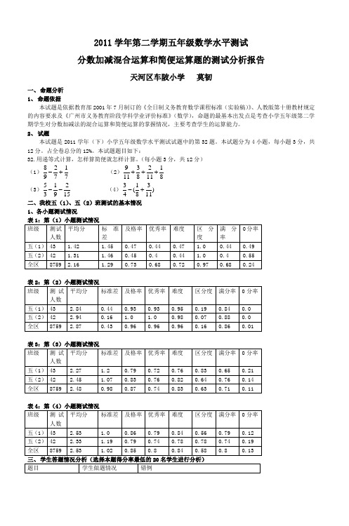 2011学年第二学期五年级数学水平测试