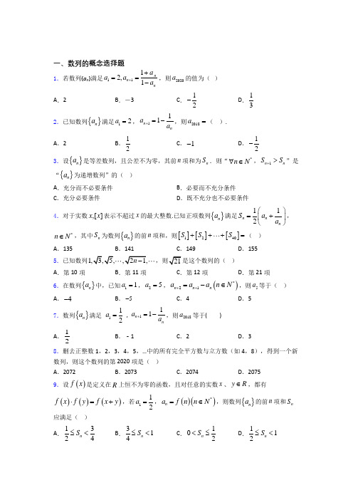 山东省泰安第一中学数列的概念单元测试题+答案