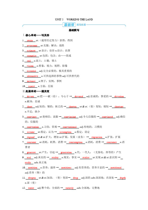 【2025高中英语教案】选择性必修第一册UNIT 5  WORKING THE LAND