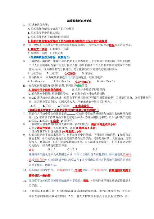 避碰与操纵部分难点解析